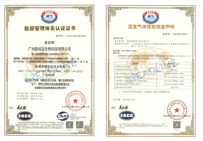 喜讯！酶成品获得ISO 50001、ISO 14064双认证