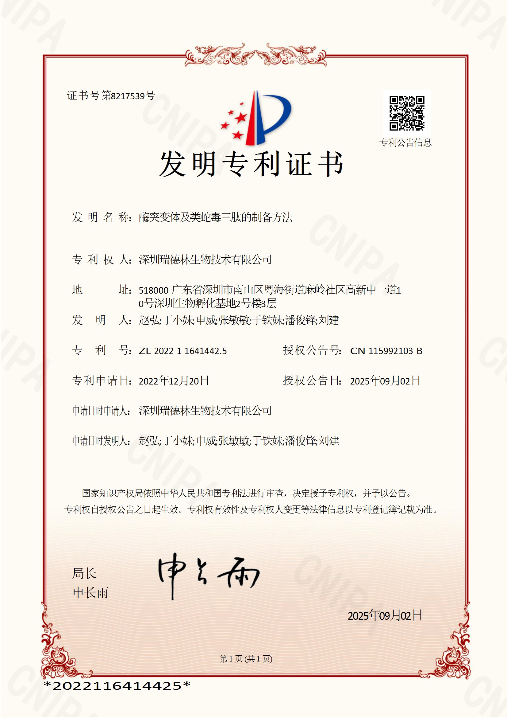 抗皱特长生报到!酶成品类蛇毒肽获国家发明专利授权 抗皱特长生报到!酶成品类蛇毒肽获国家发明专利授权