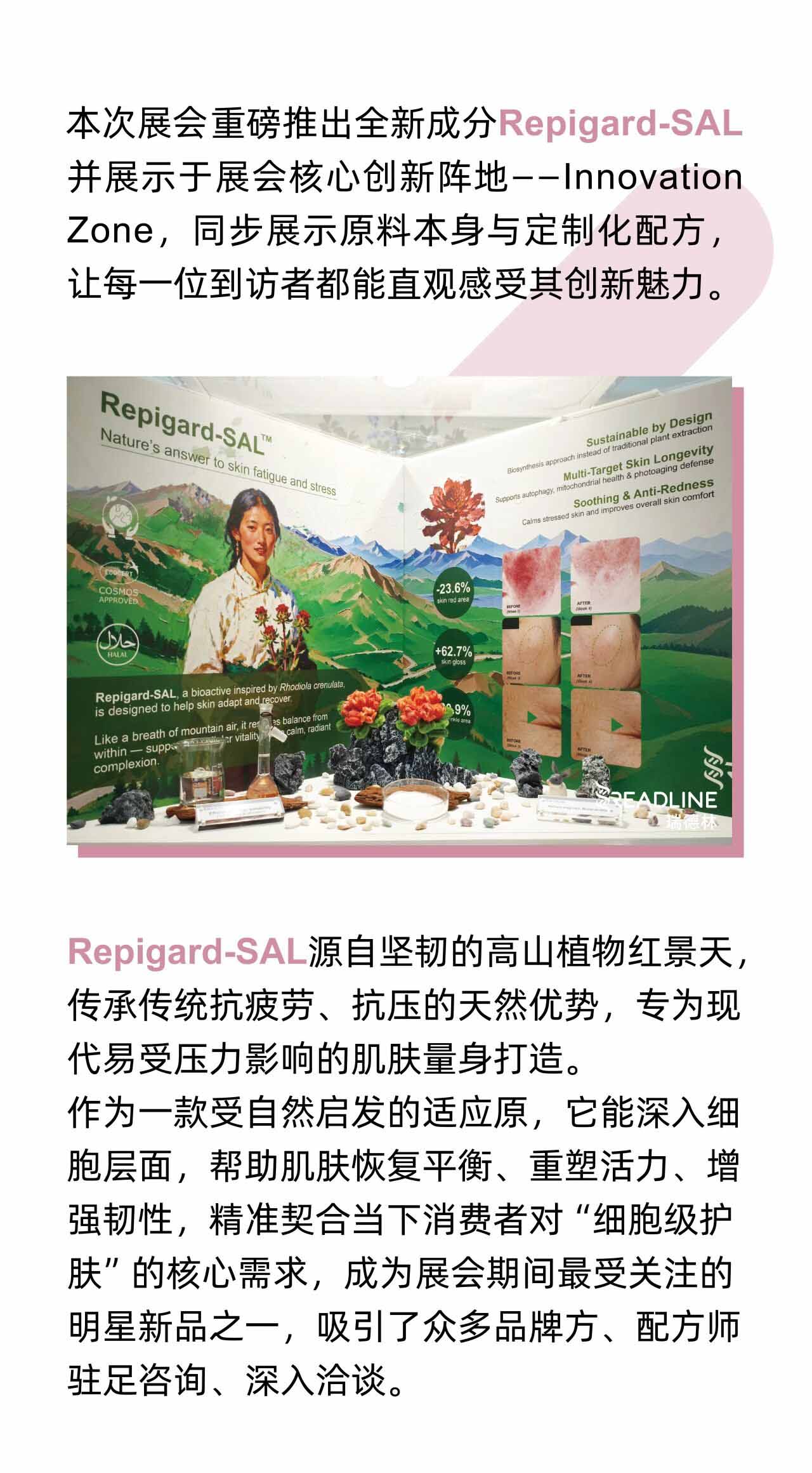 In-Cosmetics Global 2026 圆满收官！