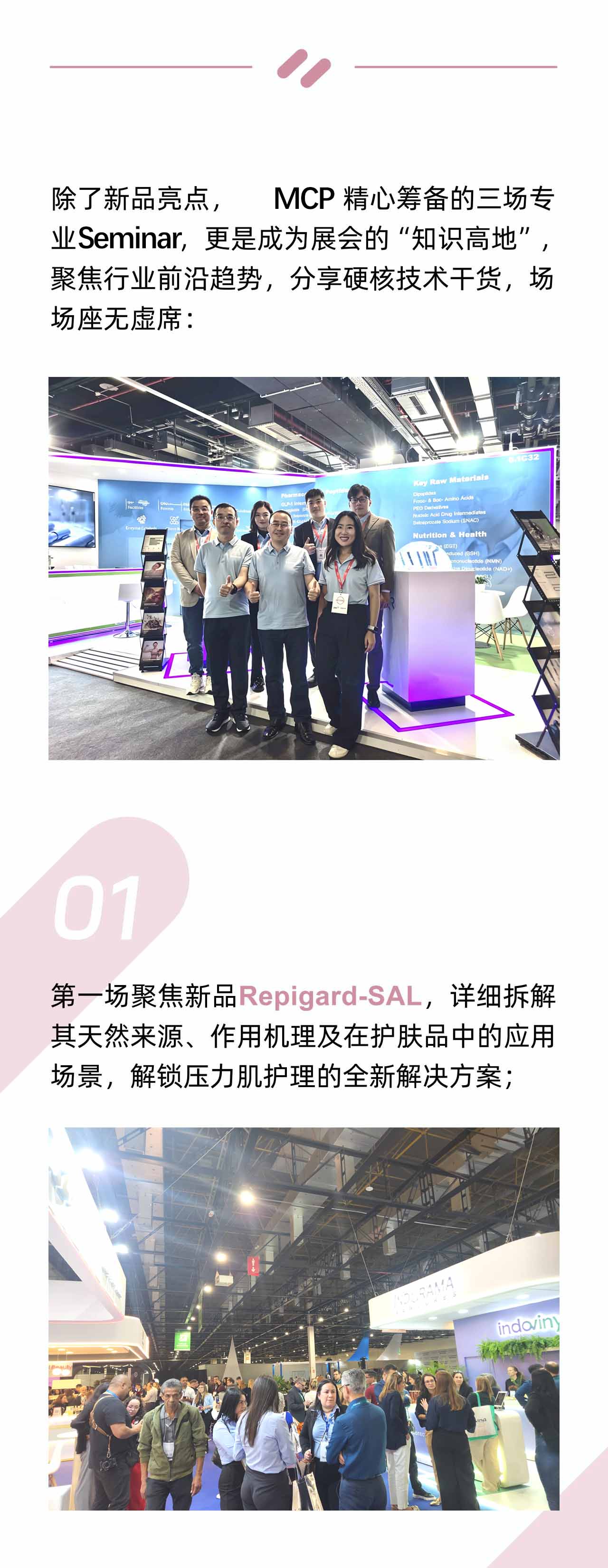 In-Cosmetics Global 2026 圆满收官！