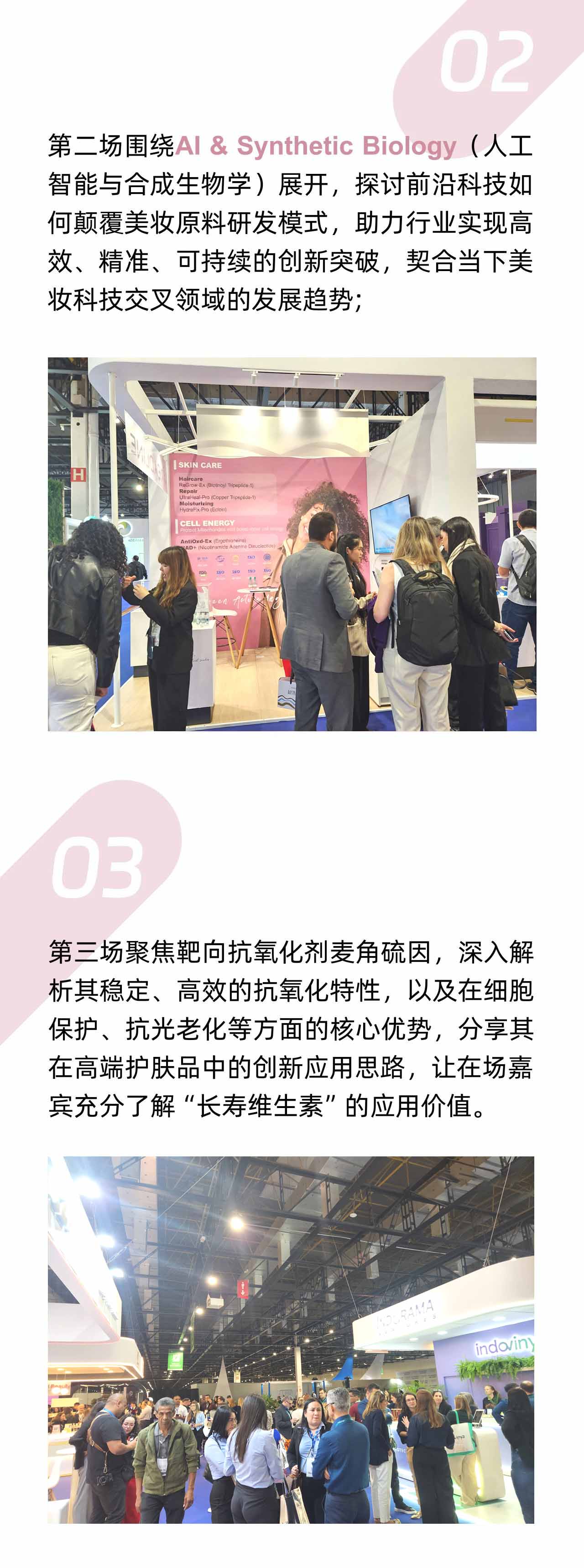 In-Cosmetics Global 2026 圆满收官！